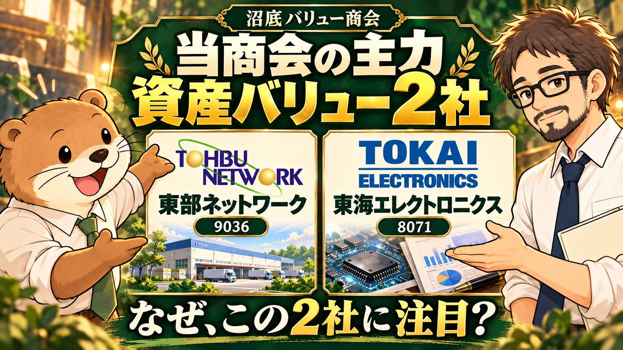 動画「東部ネットワークと東海エレクトロニクスを決算書から読む」のサムネイル